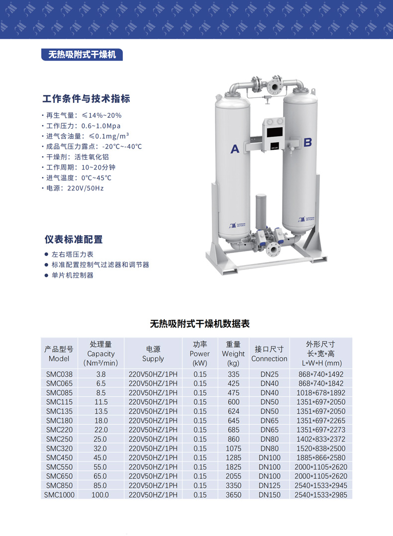 超曼净化冷干机吸干机图册_08.jpg