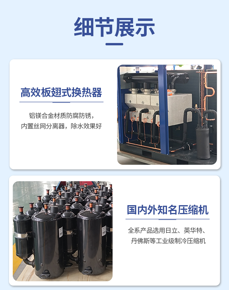 冷干机详情页2_07.jpg