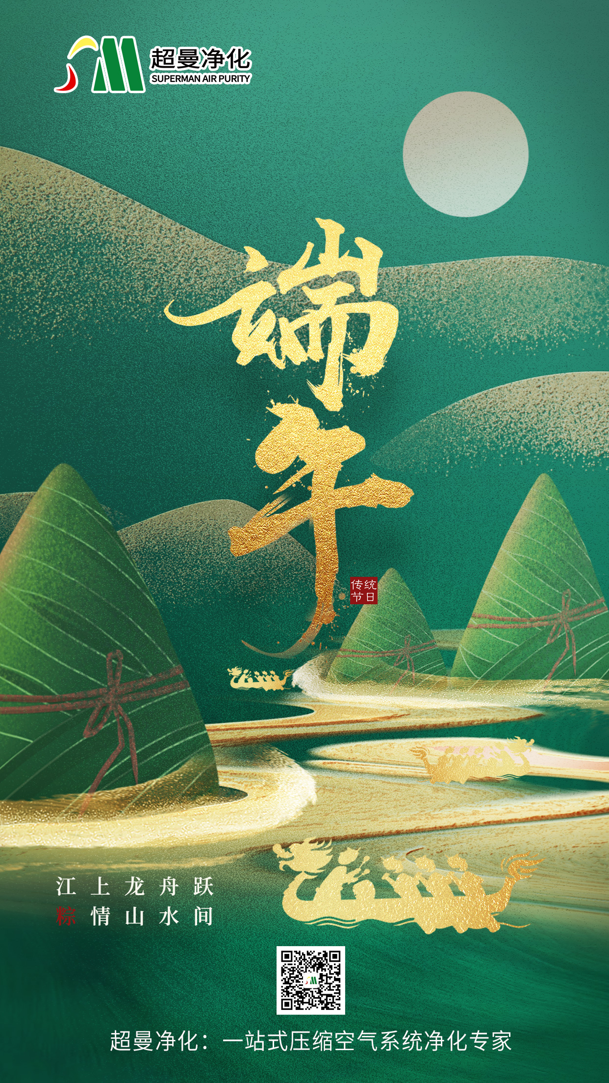 端午节海报.jpg