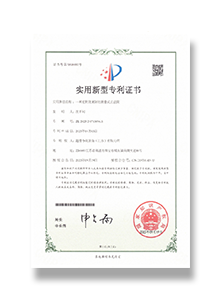 实用型专利证书
