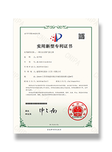 实用型专利证书